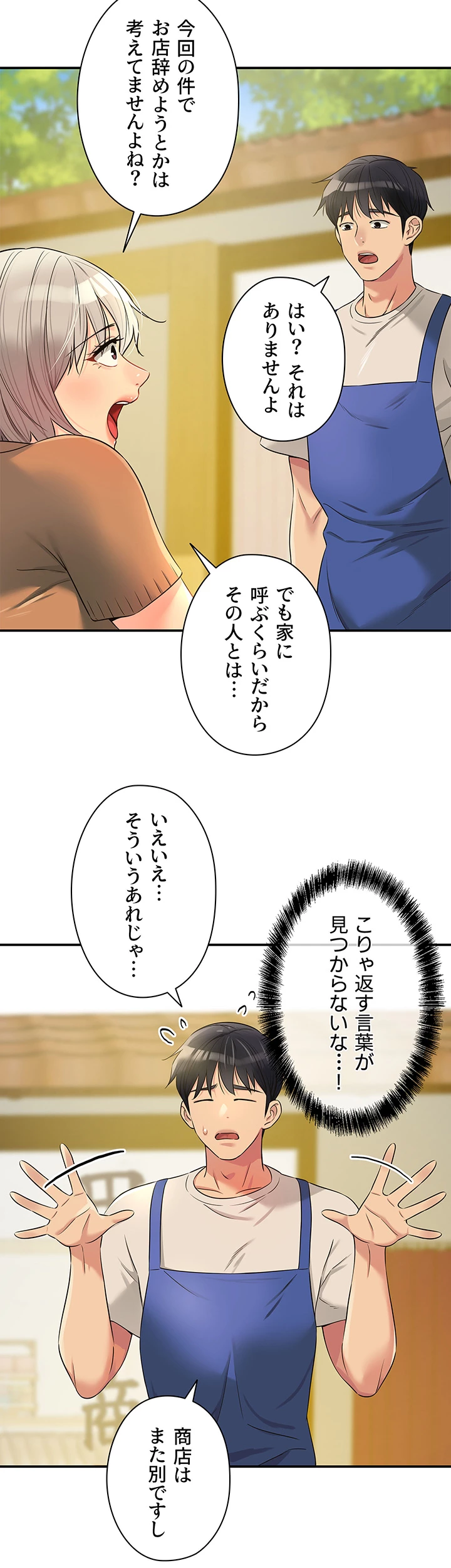 壁穴開いてます - Page 12